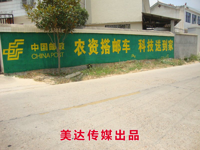 墻體廣告