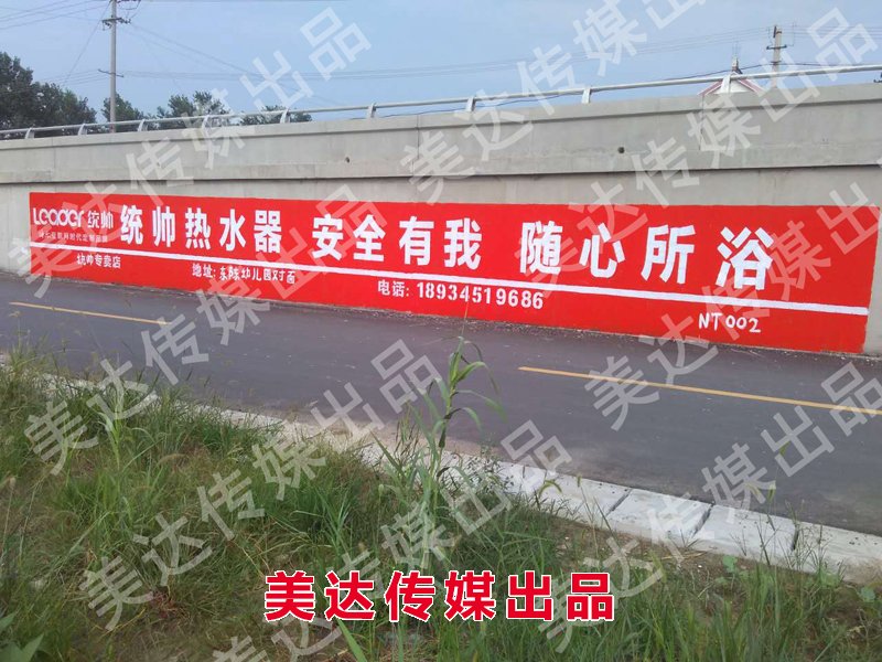 墻體廣告