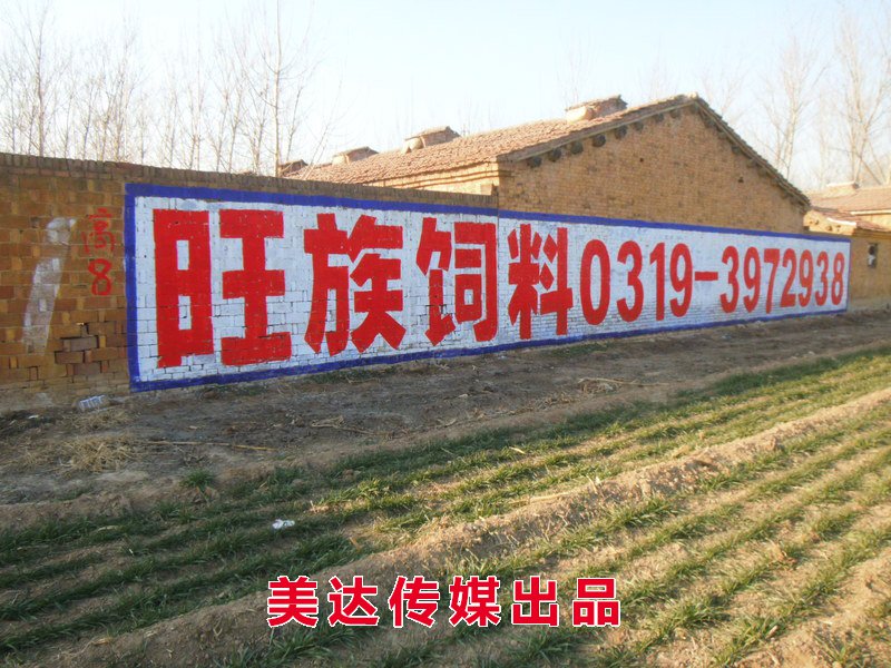 墻體廣告