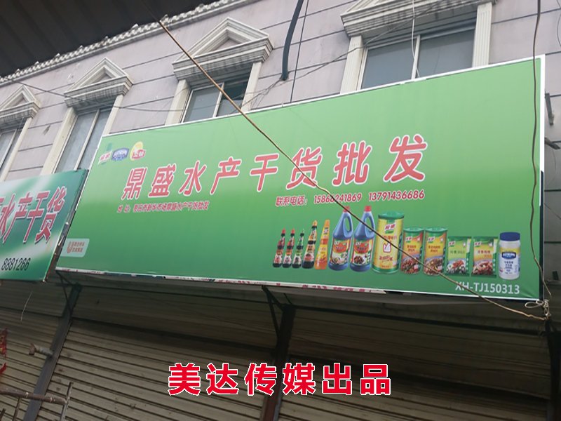 墻體廣告