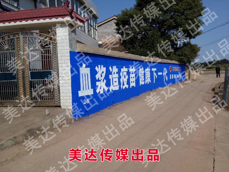 墻體廣告