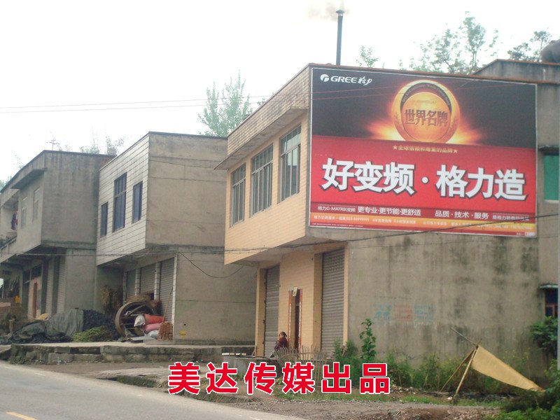 墻體廣告