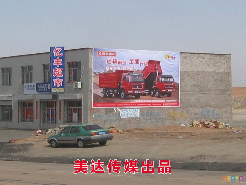 墻體廣告