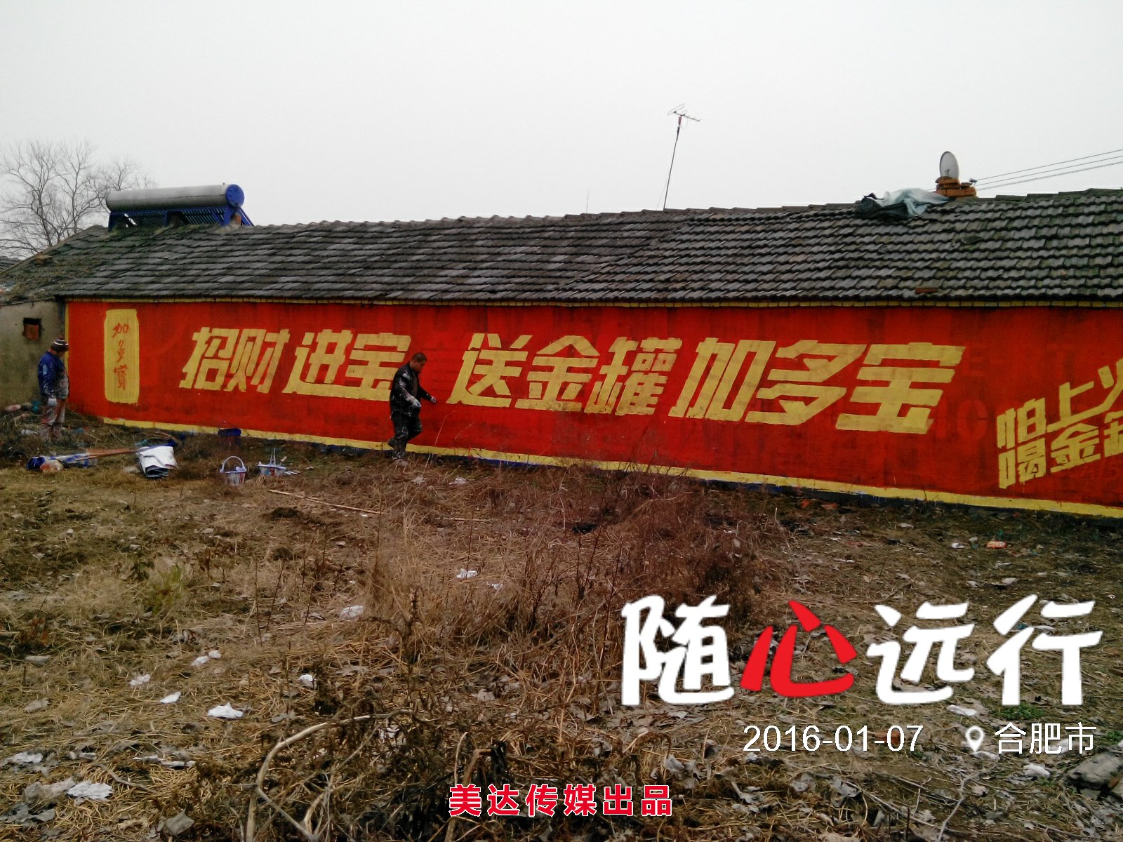 墻體廣告
