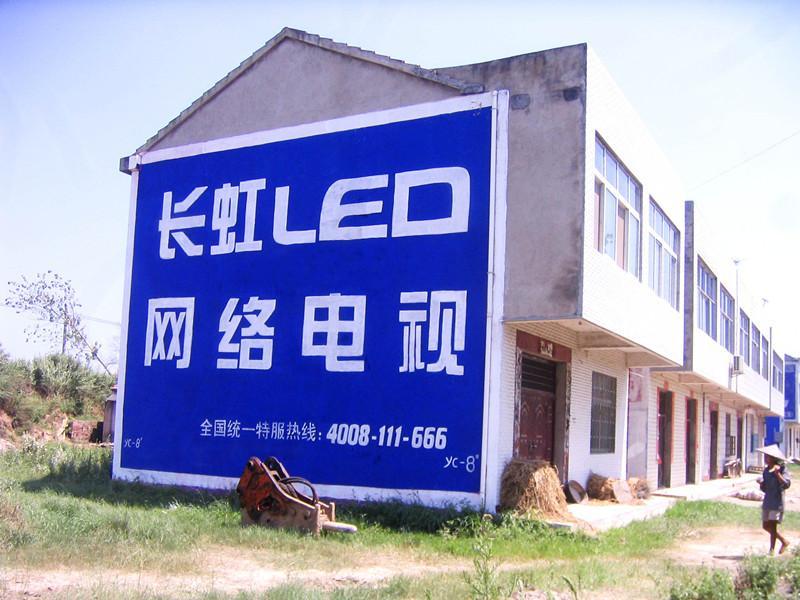 墻體廣告