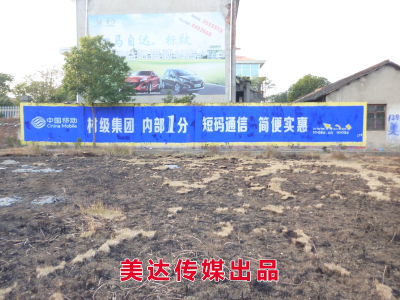 墻體廣告