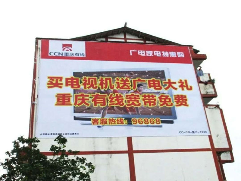 墻體廣告