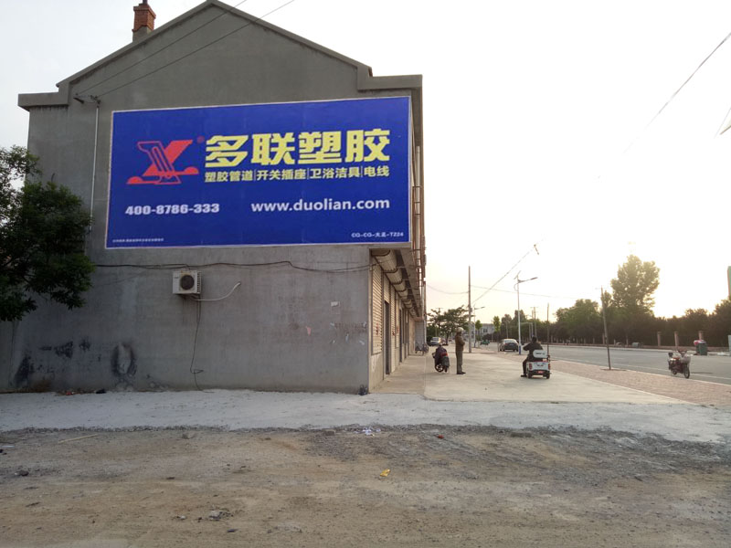 墻體廣告