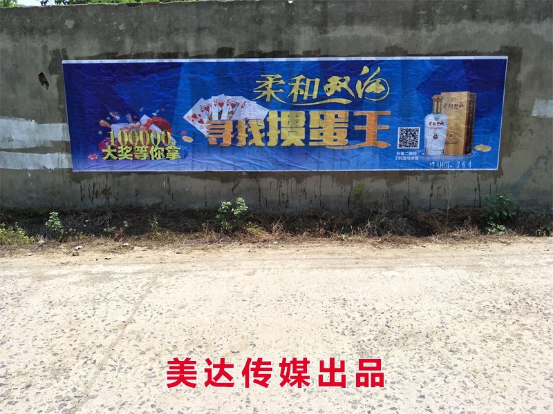 墻體廣告2
