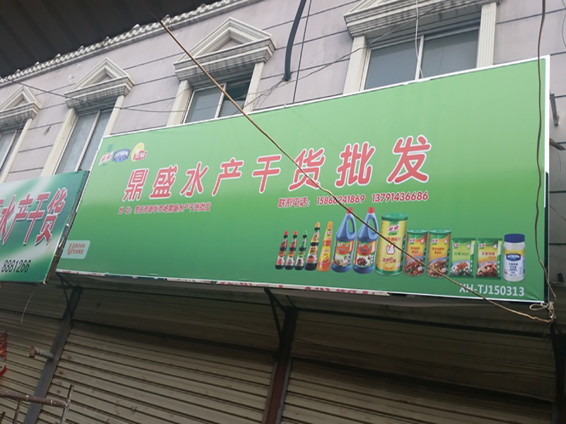 鼎盛水產(chǎn)