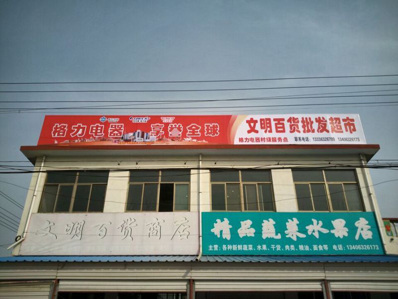 超市店招