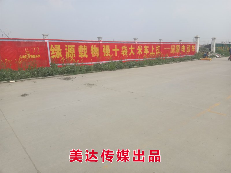 墻體廣告