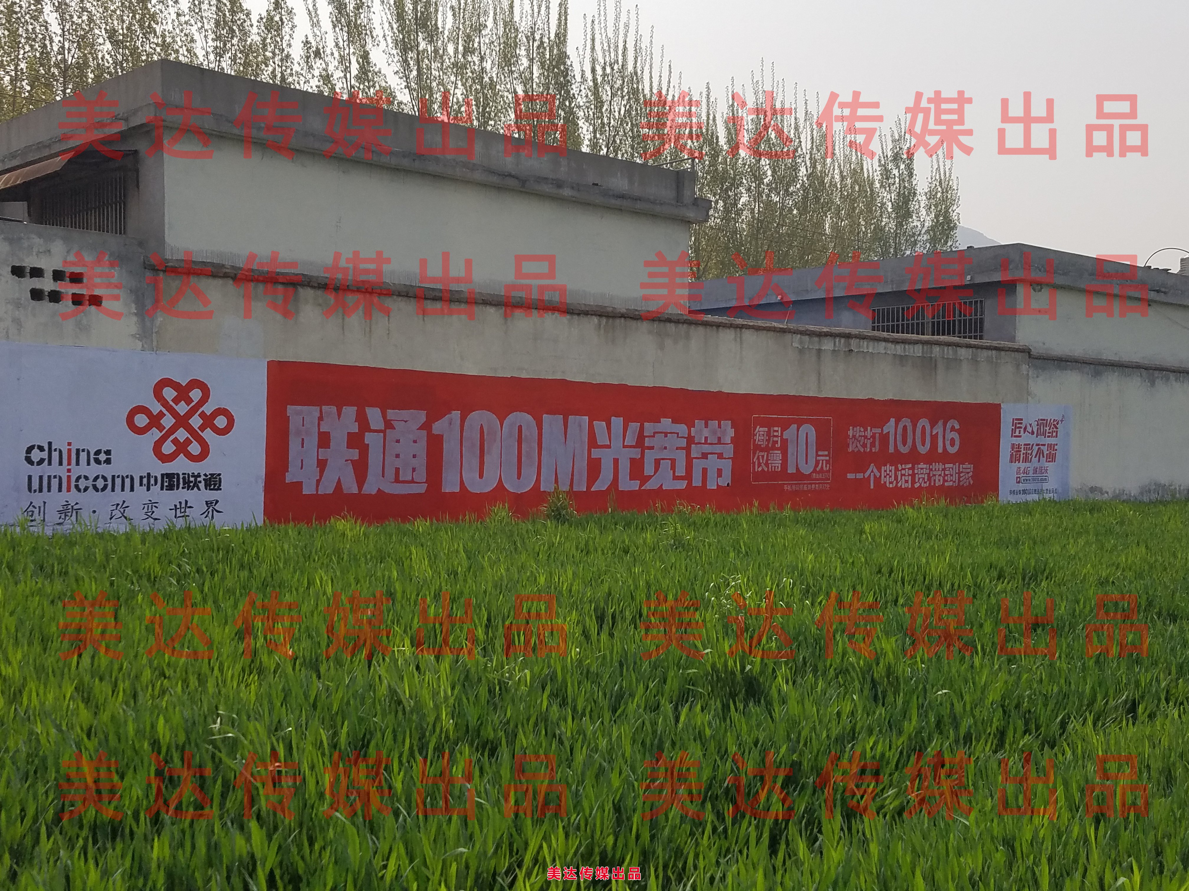 墻體廣告