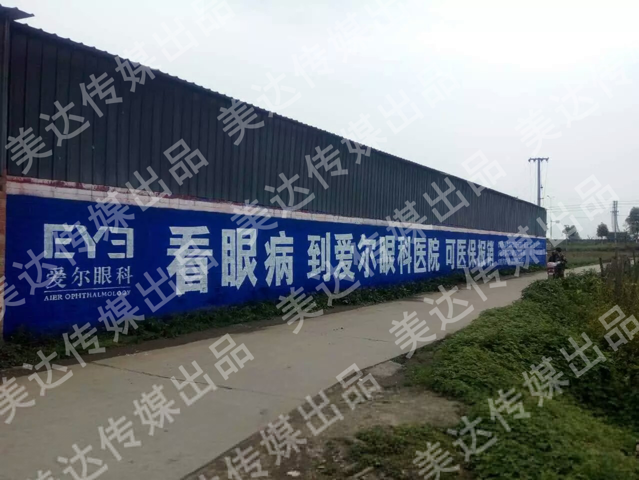 墻體廣告