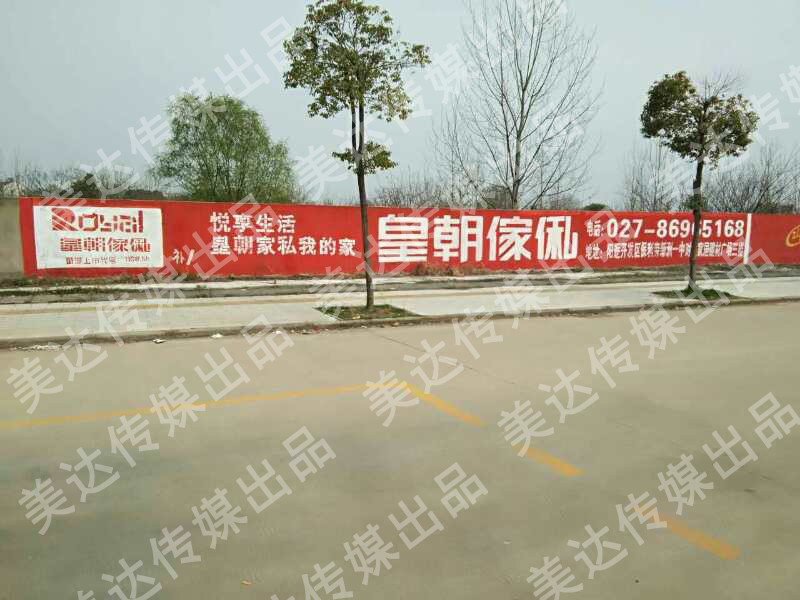 墻體廣告