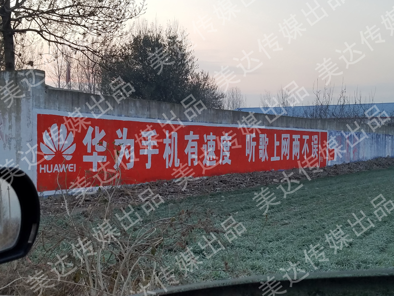 墻體廣告