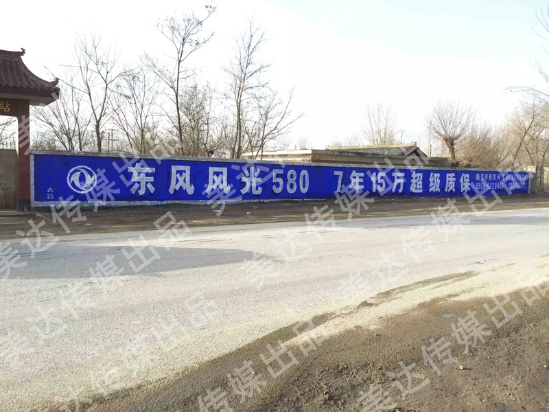 墻體廣告