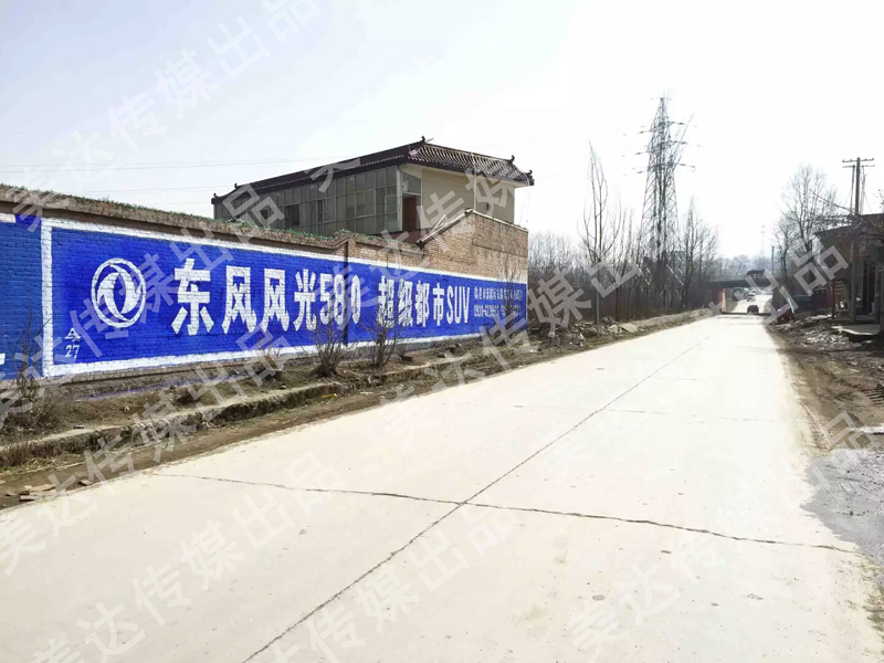 墻體廣告