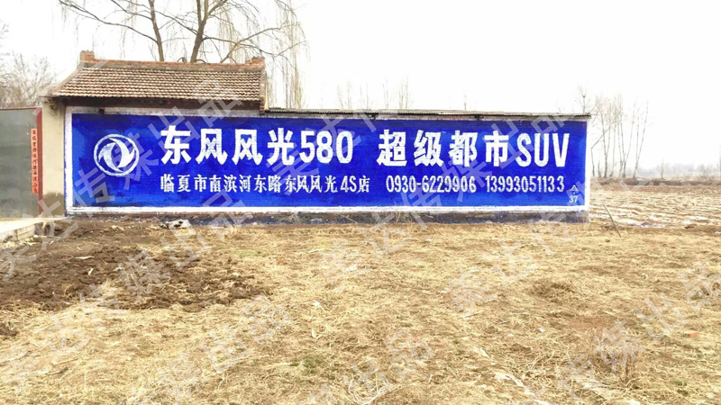 墻體廣告