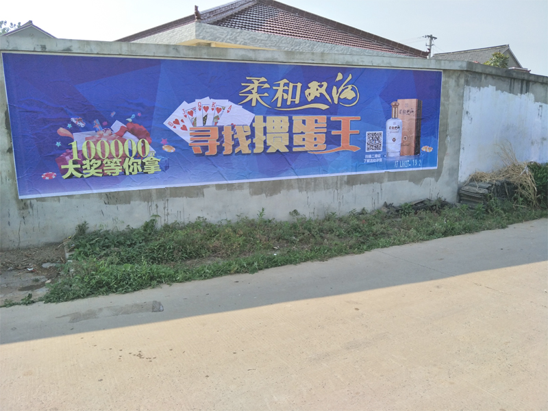 墻體廣告